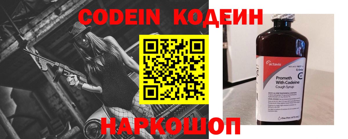 Троицк  Кодеин напиток Lean (лин)  Codein Purple Drank  Вход с VPN 