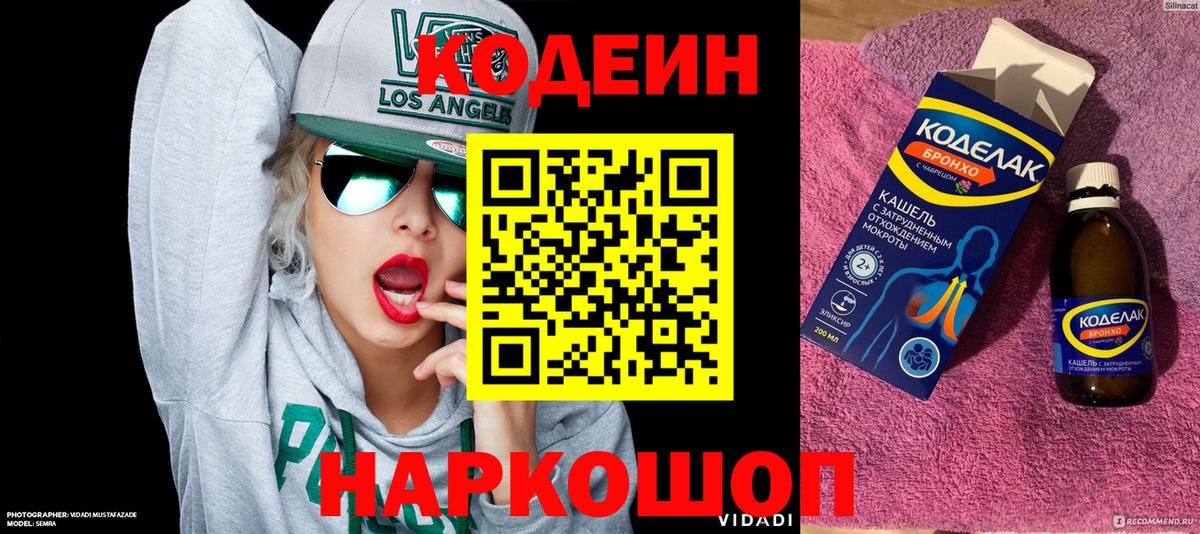 Кодеин напиток Lean (лин) Троицк