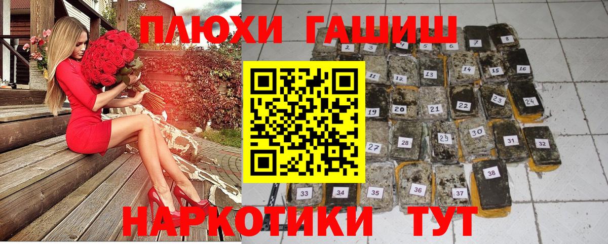 ГАШ  ГАШИШ VHQ  Троицк  Вход с VPN  ГАШ VHQ 