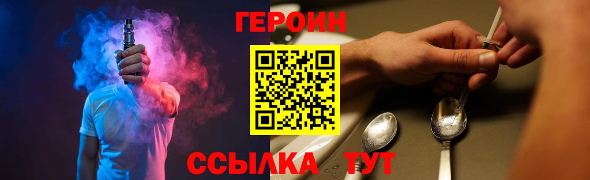 ГЕРОИН VHQ Троицк