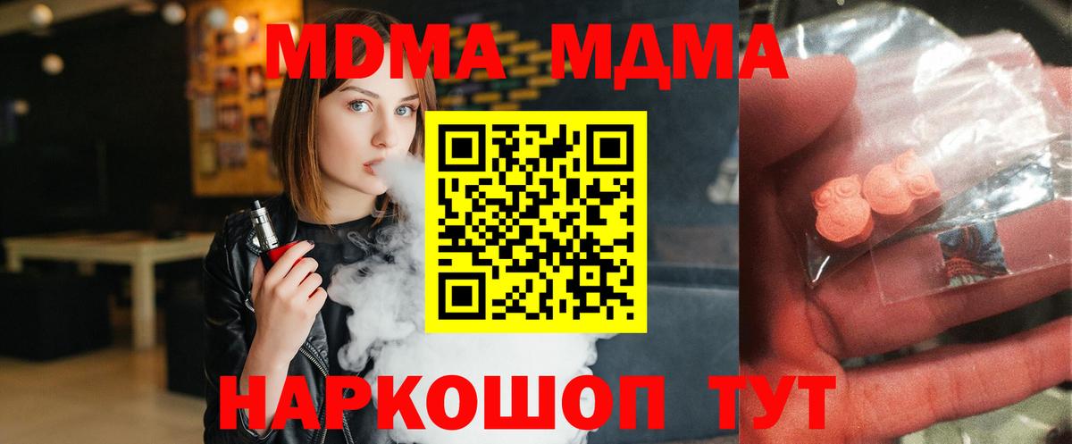 MDMA VHQ  Вход с VPN  MDMA  Троицк 