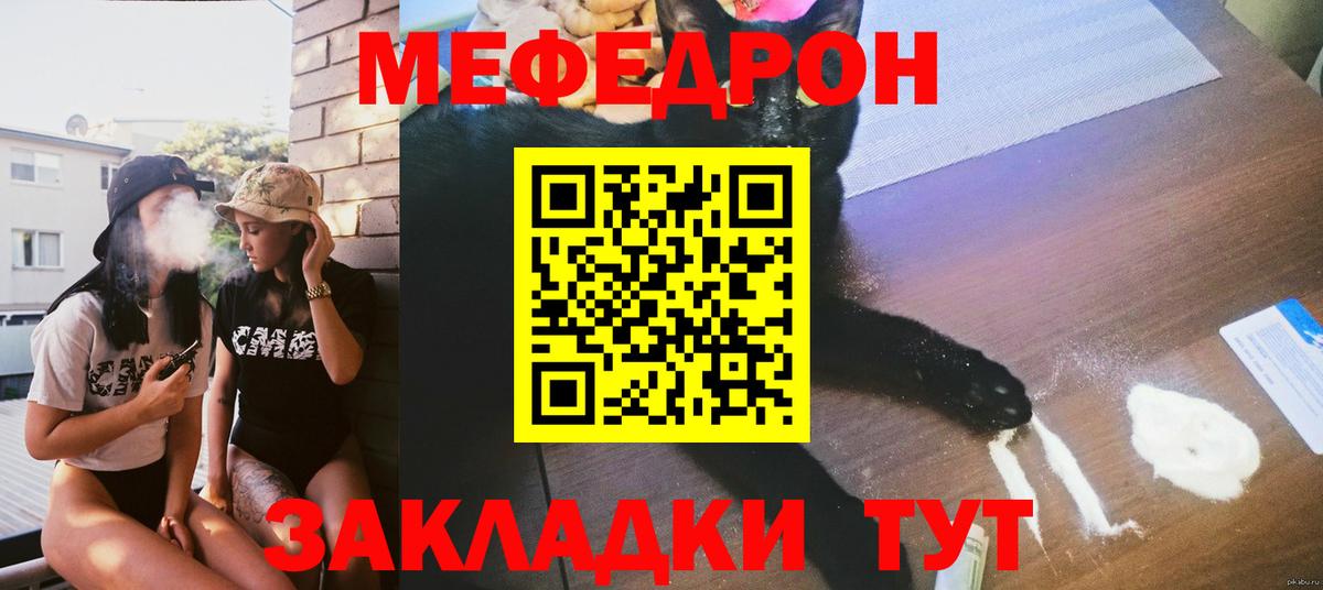 Меф мяу мяу кристаллы Троицк