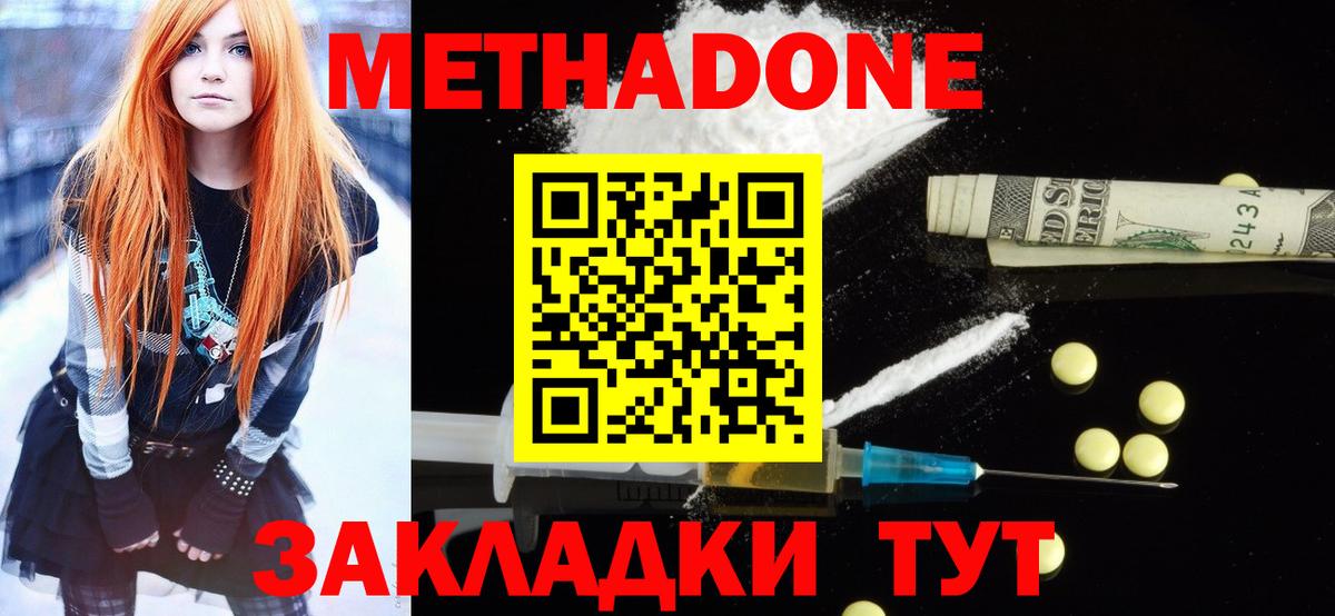 МЕТАДОН белоснежный  Вход с VPN  Троицк  Метадон кристалл 