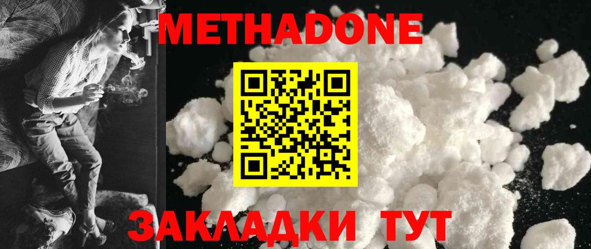 Метадон methadone Троицк